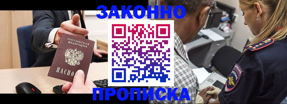 прописка законно в Уфе