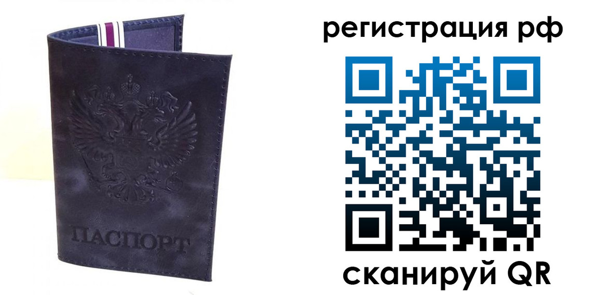 временная регистрация для школы в Уфе