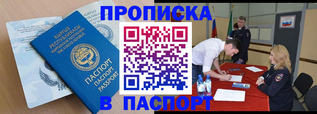 временная регистрация для всех в Уфе